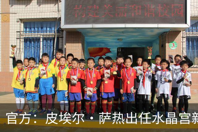 官方：皮埃尔·萨热出任水晶宫新帅，上赛季率朗斯获法甲亚军